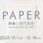 熊本市現代美術館　PAPER：かみと現代美術